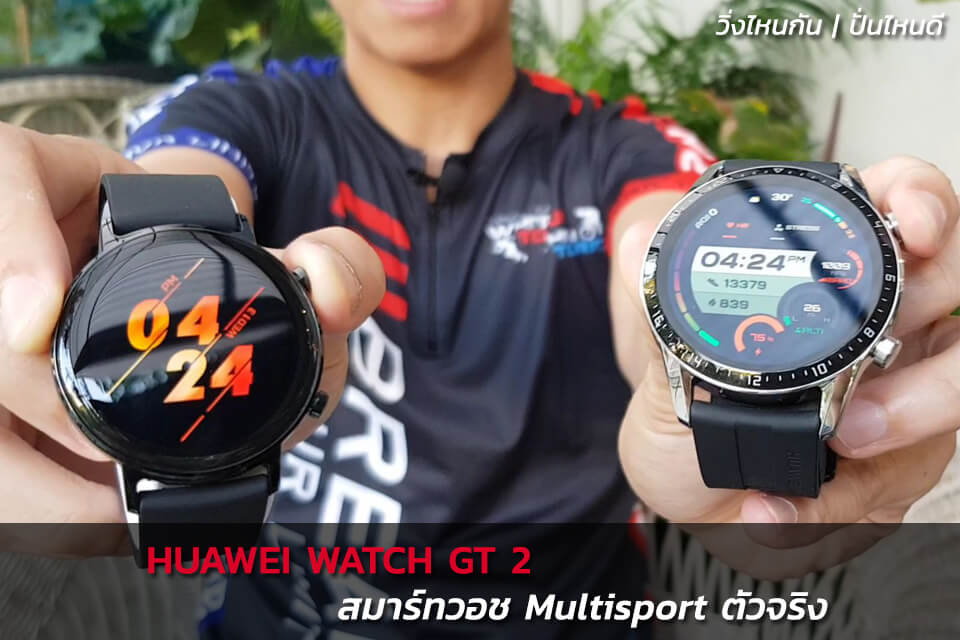 Huawei watch hotsell gt multisport