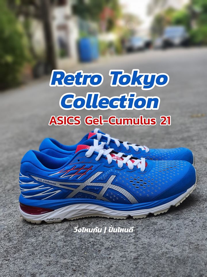 Tokyo Olympic 2020 ASICS Gel Cumulus 21 Retro